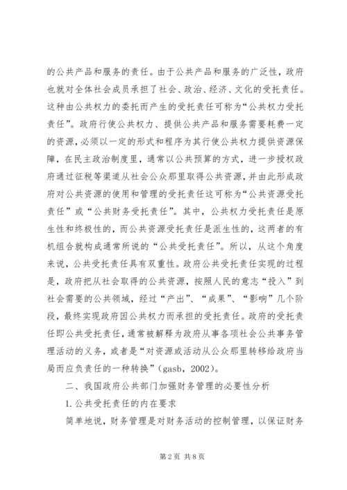 公共部门公共财产管理研究.docx