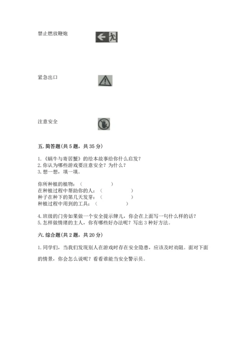 小学二年级下册道德与法治期中测试卷（培优a卷）.docx