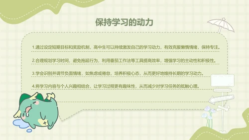 小怪兽绿色卡通风学习汇报