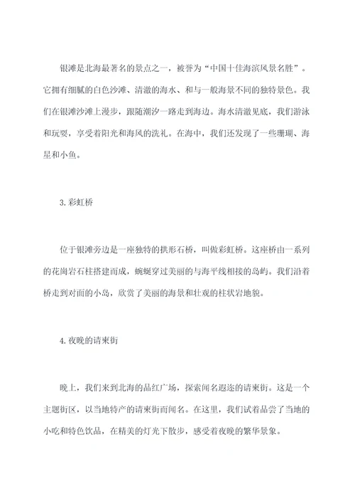 闺蜜北海旅行攻略