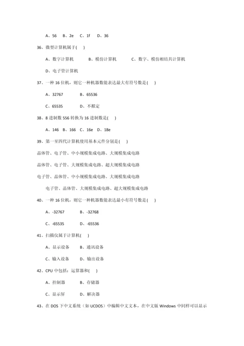 2021年四川省计算机一级计算机基础知识题库.docx