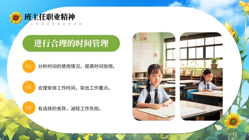 向日葵学班做智慧班主任通用PPT模板