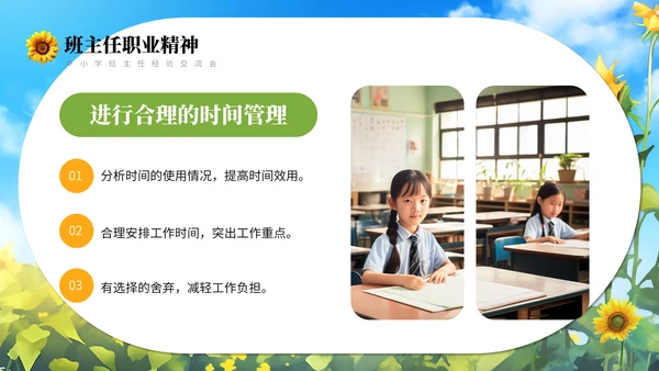 向日葵学班做智慧班主任通用PPT模板