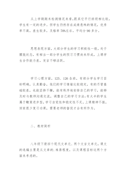 初二语文下册期末总复习计划-.docx