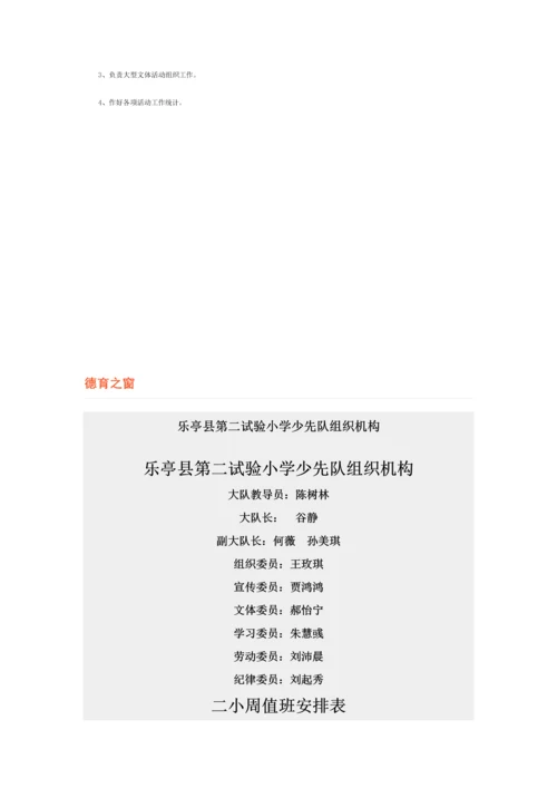 少先队组织机构.docx