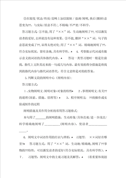 说明文阅读方法总结归纳