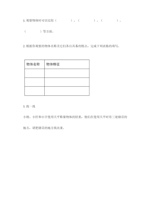 教科版小学科学一年级下册期末测试卷精品（名校卷）.docx