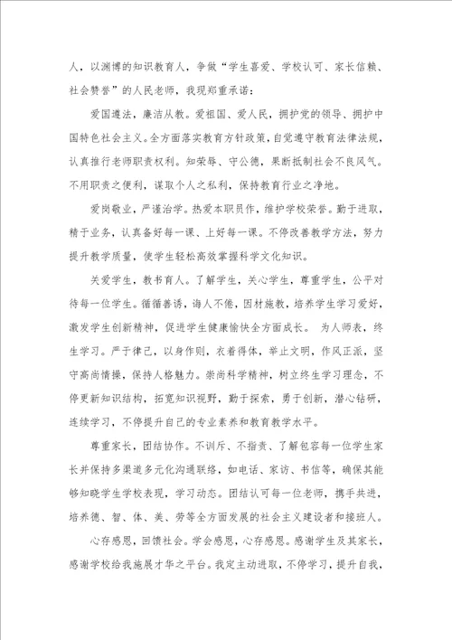 2021年师德师风承诺书