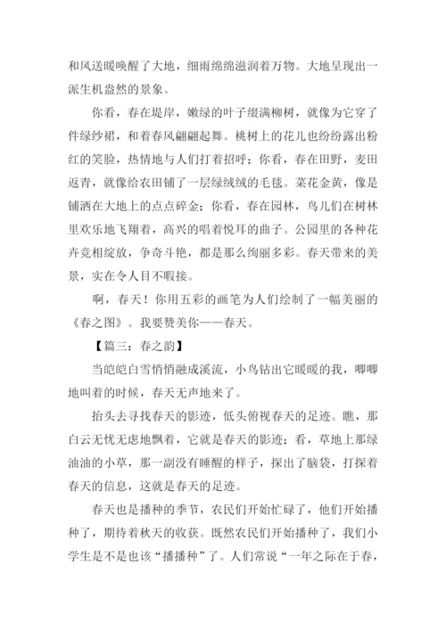 春之韵作文300字.docx