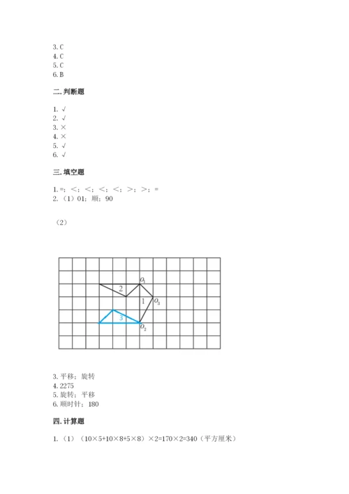 人教版五年级下册数学期末测试卷含答案（达标题）.docx