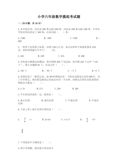 小学六年级数学摸底考试题【历年真题】.docx