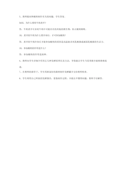《生物学是探索生命的科学》word教案 (公开课获奖)北师大版   043945.docx