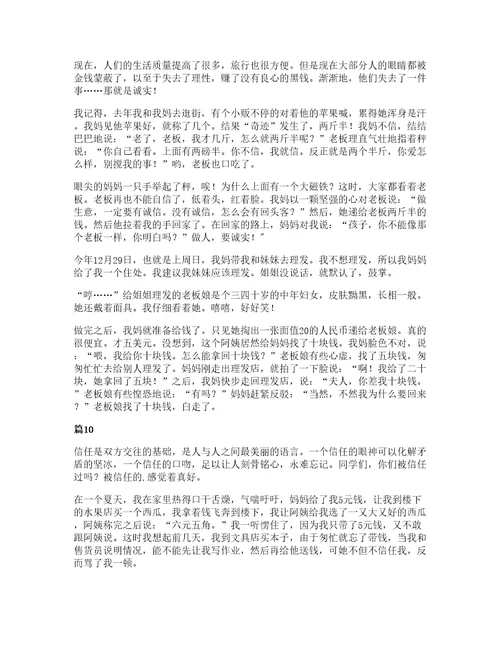 大学生诚信教育心得(集合14篇)