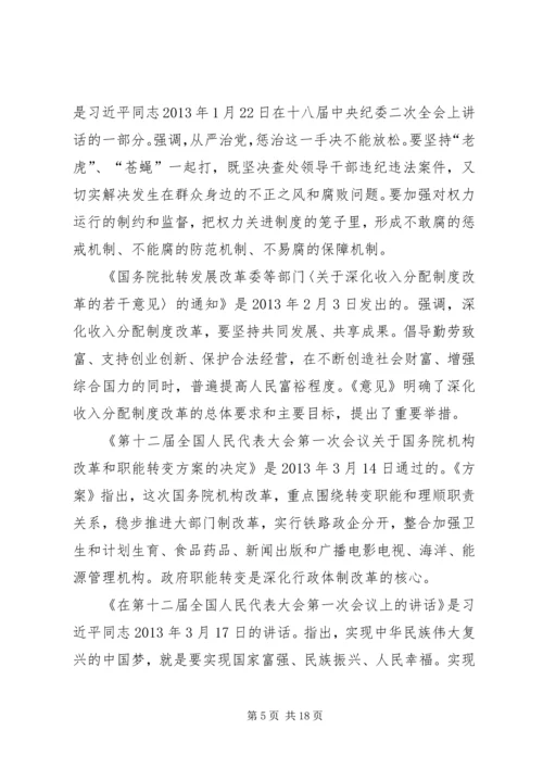 十八大以来重要讲话 (4).docx