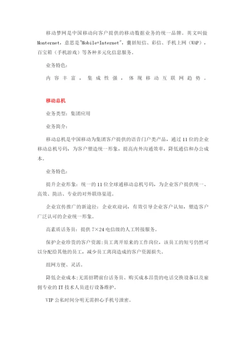 中国移动电信增值业务大全(可编辑修改word版).docx