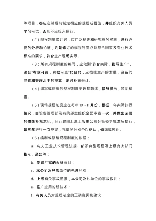 企业规章制度管理规定