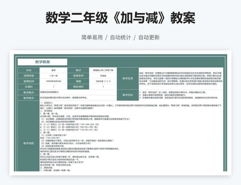 数学二年级《加与减》教案