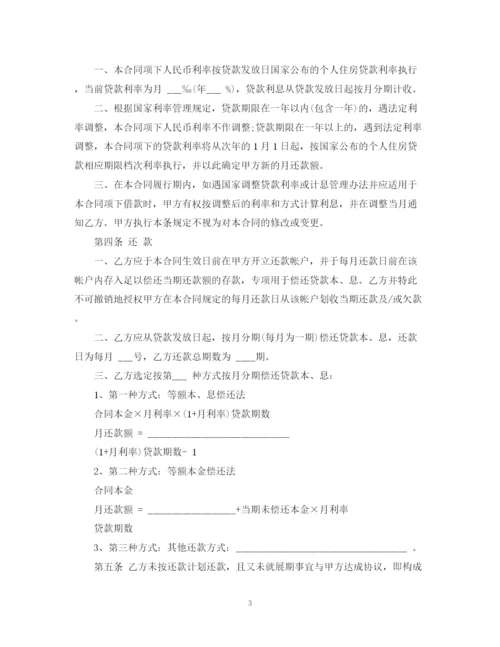 2023年银行房屋按揭贷款合同范本2.docx