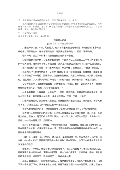 2021-2022年高考语文试题及答案试题试卷6.docx