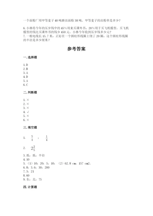 小学六年级上册数学期末测试卷（培优a卷）.docx