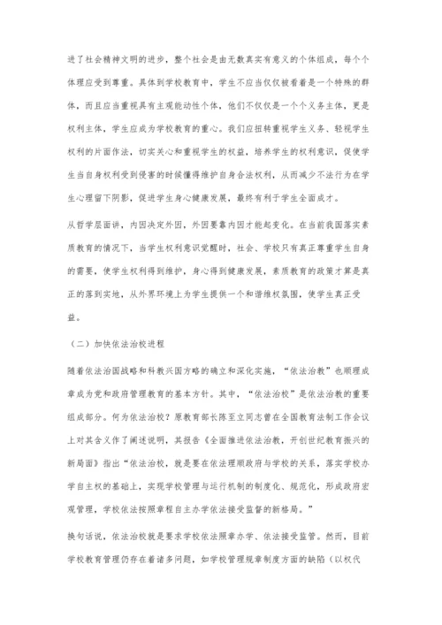 中职学校学生维权的意义探析.docx