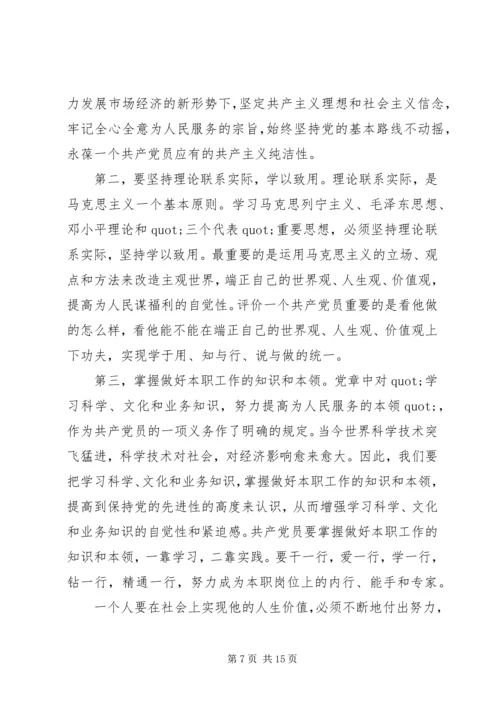 党的先进性思想汇报范文.docx