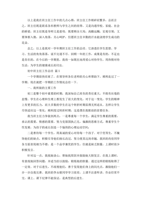 初中班主任工作总结6篇.docx