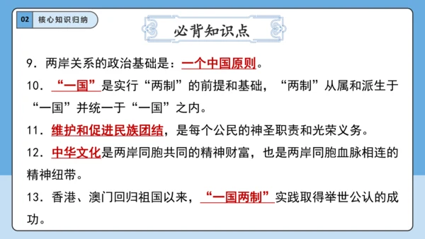 【学霸提优】第四单元《和谐与梦想》单元重难点梳理 复习课件(共45张PPT)