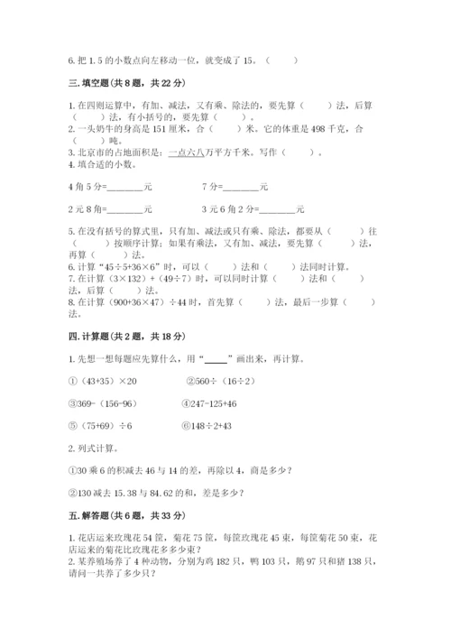 小学四年级下册数学期中测试卷【培优a卷】.docx