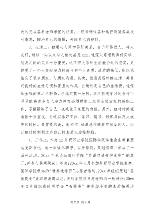优秀共青团干部主要事迹-优秀团干部主要事迹800.docx