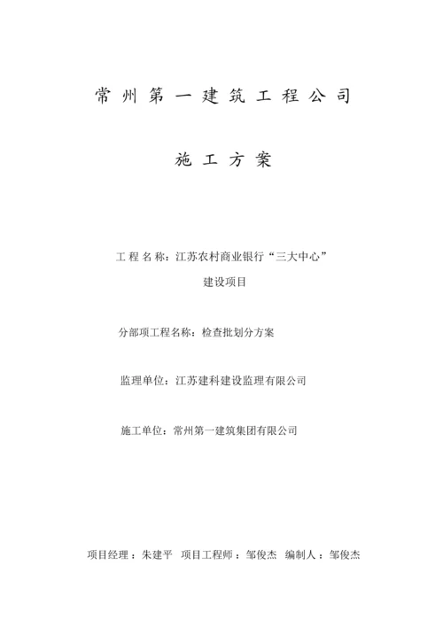 关键工程分部分项检验批划分专题方案土建部分.docx