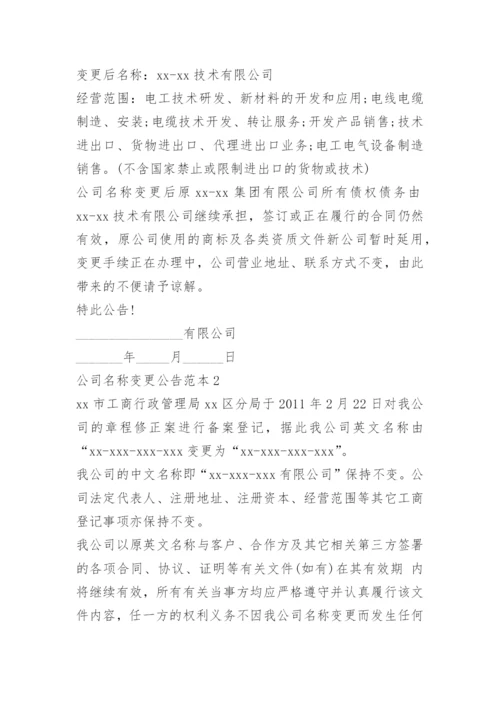 公司名称变更公告.docx