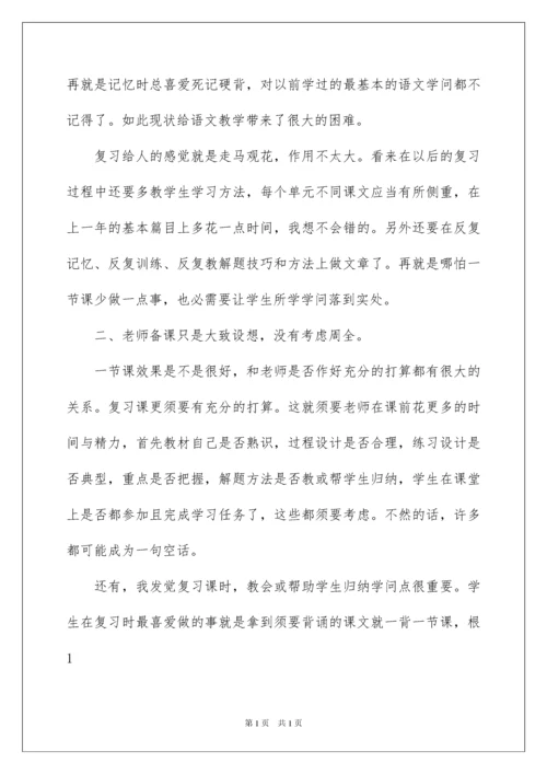 2022中考语文复习教学反思.docx