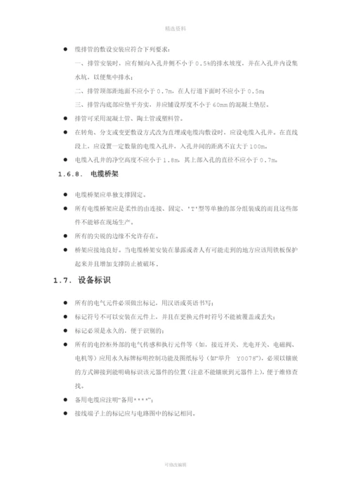 技术协议及验收标准—电气部分.docx