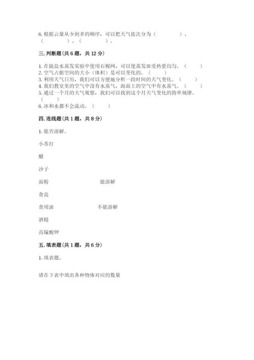 教科版小学三年级上册科学期末测试卷附完整答案【易错题】.docx
