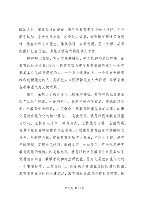 市委书记关于率先实现教育现代化的讲话.docx