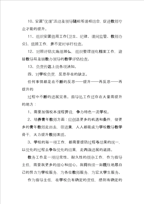 2022脱贫攻坚感悟2022小学教导主任工作总结