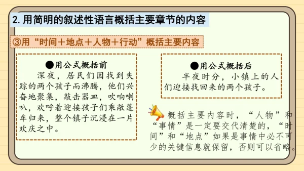 统编版语文六年级下册2024-2025学年度习作：写作品梗概（课件）