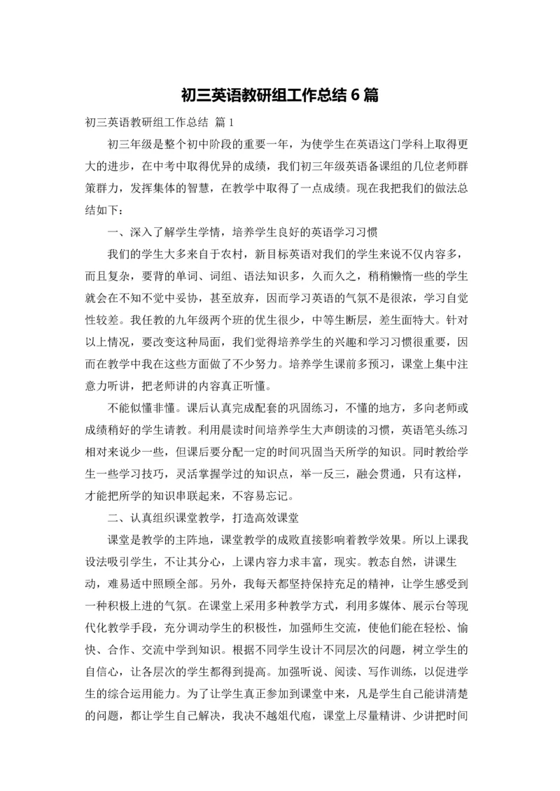 初三英语教研组工作总结6篇.docx