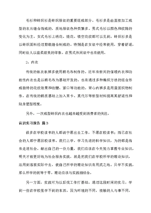 精选认识实习报告集合6篇