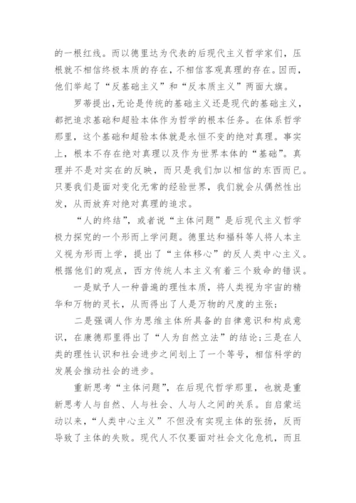 哲学类论文写作发表.docx
