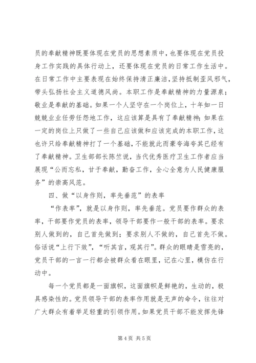 讲党性做表率[推荐].docx