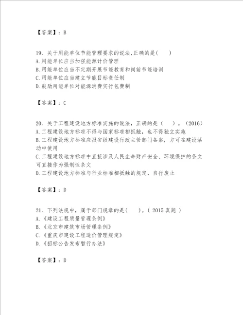 2023一级建造师一建工程法规题库参考答案