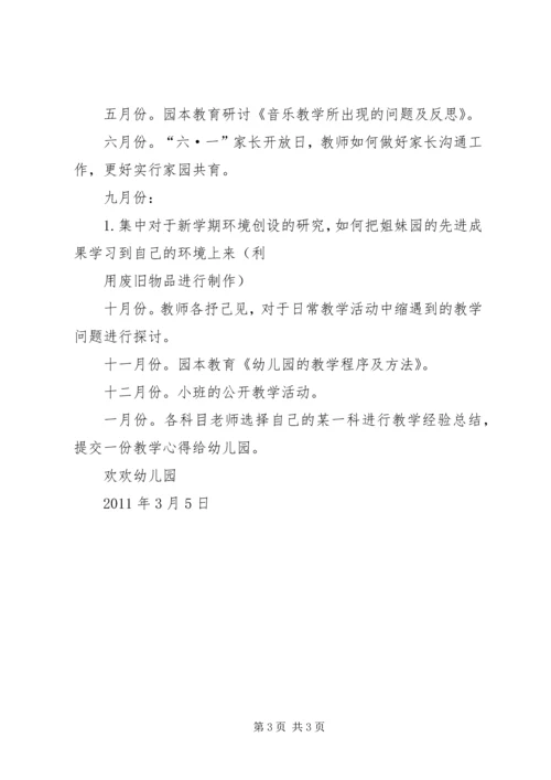 教研员工作计划魏欢欢 (2).docx