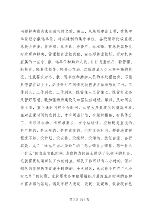 军队开展百日安全竞赛活动动员会上的演讲 (8).docx