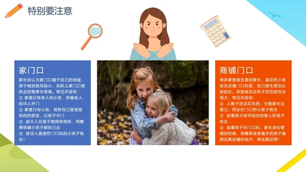 卡通校园儿童防拐卖安全主题教育PPT模板