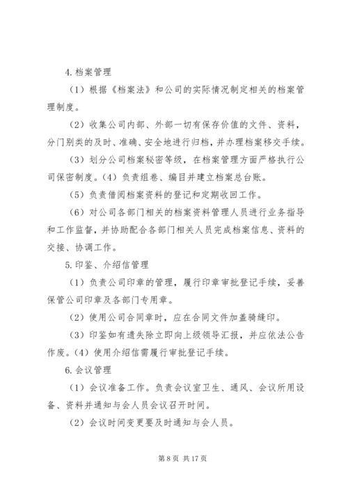 行政人事部部门能力提升方案.docx