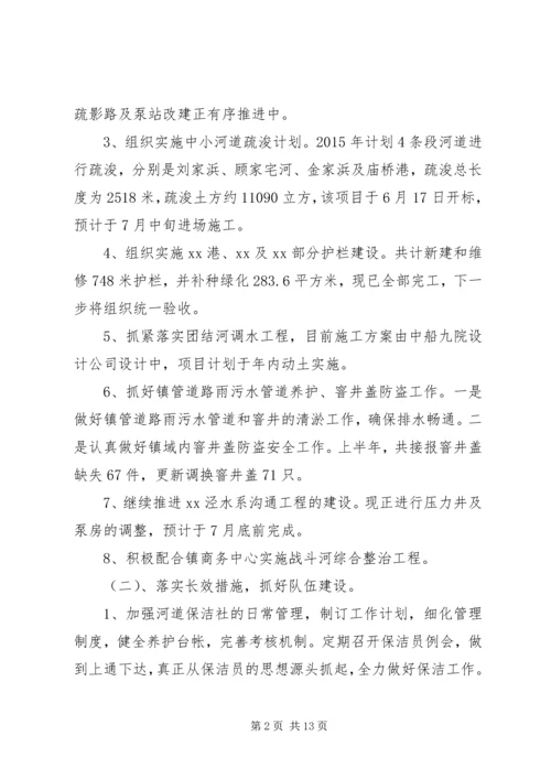 水务集团企业管理部年上半年工作总结及下半年工作安排.docx