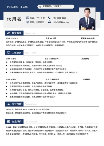 大气文案策划简历模板word个人求职简历介绍