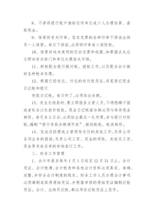 装饰工程公司管理制度.docx